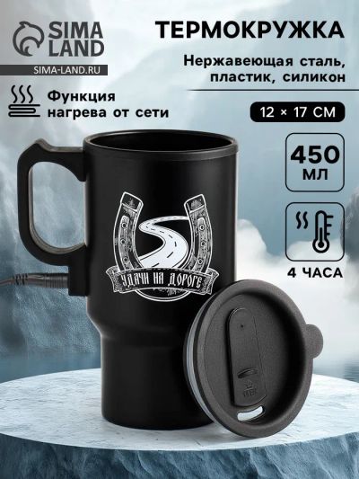 Лот: 25613470. Фото: 1. Термокружка автомобильная, 450... Компрессоры автомобильные, шинные насосы