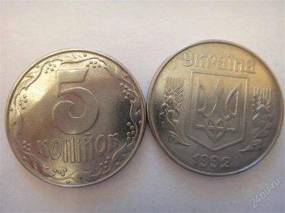 Лот: 2071037. Фото: 1. Украйна Р. 5 коп.1992 год. Страны СНГ и Балтии