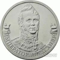 Лот: 5946215. Фото: 1. 2 рубля 2012 г Император Александр... Россия после 1991 года