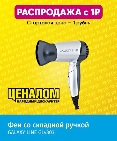Лот: 25353538. Фото: 1. Фен Galaxy Line GL4303. Укладка и стрижка волос, бритьё, эпиляция
