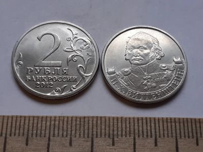 Лот: 2261864. Фото: 1. 2 рубля 2012 года Витгенштейн... Россия после 1991 года