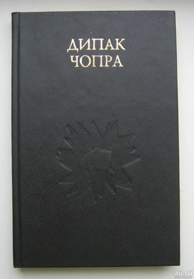 Лот: 14086154. Фото: 1. Чопра Дипак. Путь волшебника... Психология