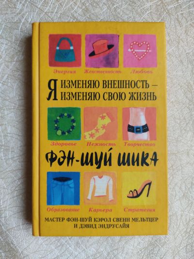 Лот: 19588117. Фото: 1. К.Свенн Мельтцер, Д.Эндрусайя... Религия, оккультизм, эзотерика