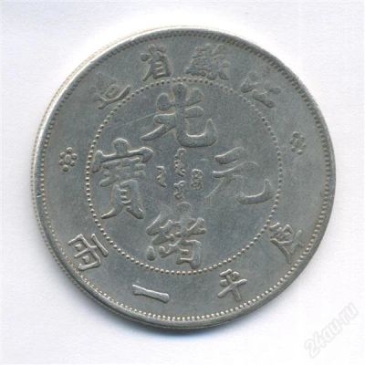 Лот: 1564520. Фото: 1. Монета Древнего Китая "1 теал... Древние страны