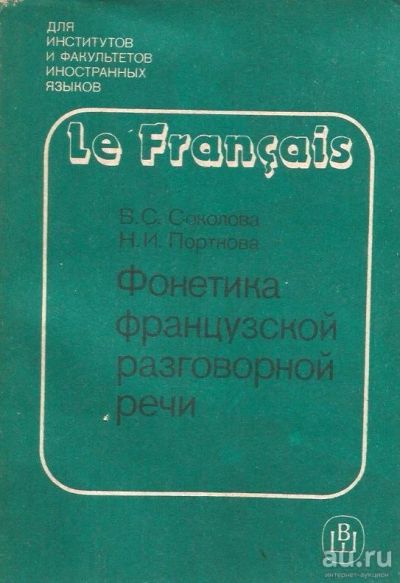 Лот: 13237028. Фото: 1. Соколова Вера, Портнова Наталия... Для вузов