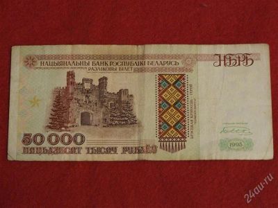 Лот: 1795105. Фото: 1. Банкнота 50 000 тысяч рублей 1995... Россия, СССР, страны СНГ
