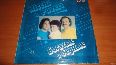 Лот: 18260683. Фото: 1. " Богатые и бедные " большая пластинка... Аудиозаписи
