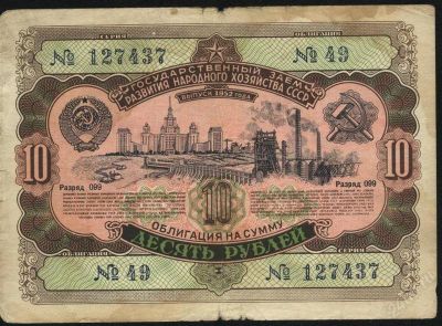 Лот: 1724207. Фото: 1. облигация 10 руб * 1952 год... Документы, ценные бумаги, письма