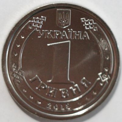Лот: 10993413. Фото: 1. 1 гривна 2018 год. Украина. Владимир... Европа