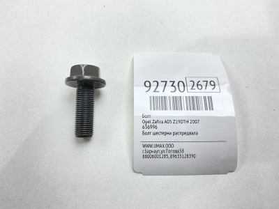 Лот: 23690067. Фото: 1. Болт Opel Zafira 2007 636996 A05... Другое (автозапчасти)