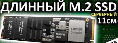 Лот: 13399548. Фото: 1. Накопитель NVME / Server / Samsung... SSD-накопители
