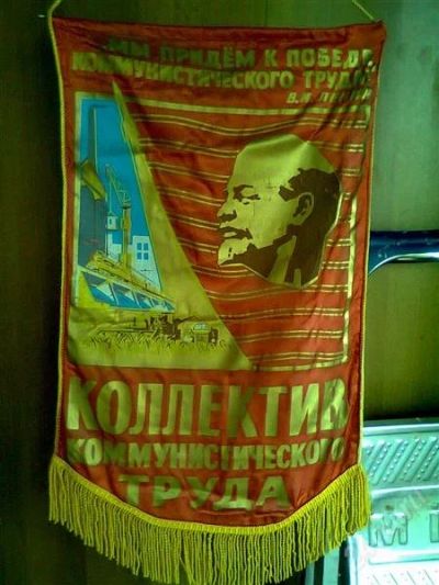 Лот: 2997296. Фото: 1. Вымпел "Коллектив коммунистического... Другое (коллекционирование, моделизм)