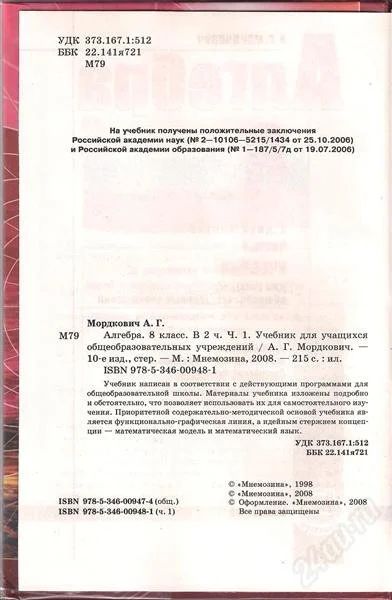 Лот: 1700428. Фото: 1. Алгебра 8 класс Мордкович. Для школы