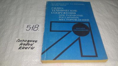 Лот: 10603184. Фото: 1. Гидротехнические сооружения при... Строительство