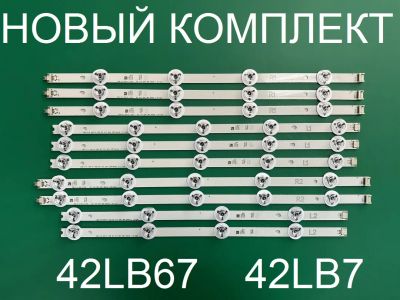 Лот: 20973806. Фото: 1. Новый комплект ,0245,LG 42" V14... Запчасти для телевизоров, видеотехники, аудиотехники