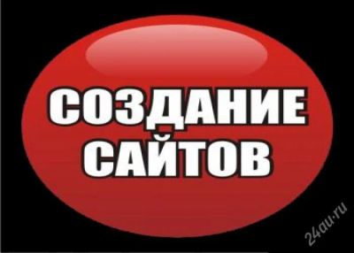 Лот: 2578458. Фото: 1. Создание сайта и интернет-магазина... IT-услуги (сайты, 1C, IT аутсорсинг)
