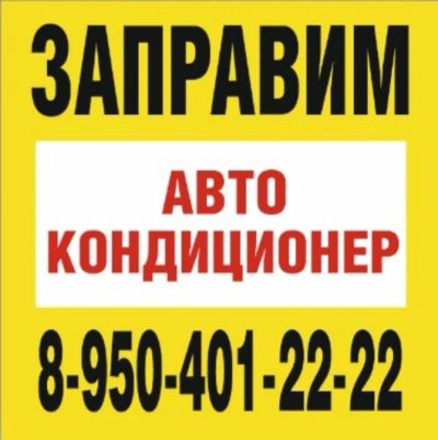 Лот: 17806489. Фото: 1. Заправка автокондиционера. Диагностическое оборудование, измерительный инструмент