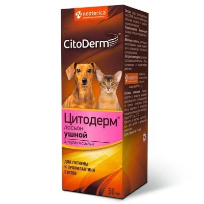 Лот: 16223223. Фото: 1. Лосьон для ушей Цитодерм для собак... Косметика для животных