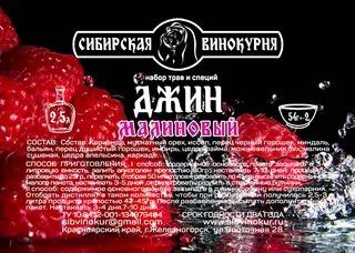 Лот: 20981394. Фото: 1. Набор трав и специй "Джин малиновый... Ингредиенты для приготовления напитков