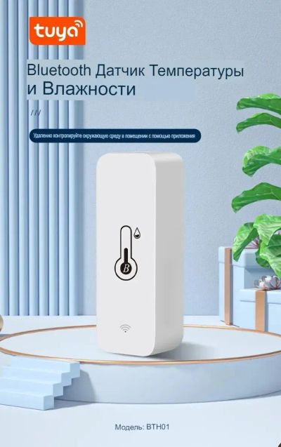 Лот: 22390722. Фото: 1. Смарт-датчик Влажности Температуры... Умный дом