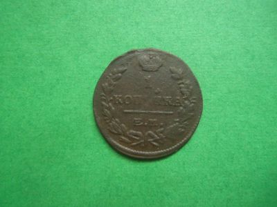 Лот: 15857796. Фото: 1. 1 копейка 1824 г. ЕМ ПГ. Россия до 1917 года