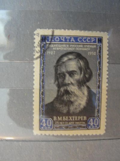 Лот: 4454790. Фото: 1. 1952. 1623. 25 лет со дня смерти... Марки