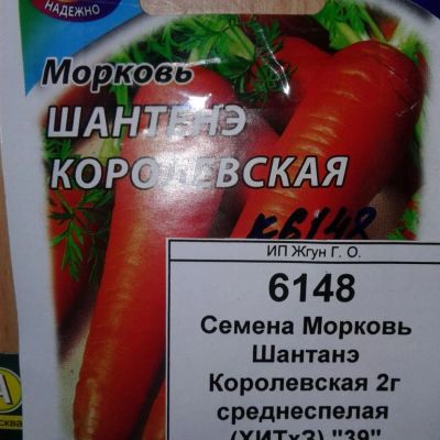 Лот: 9122134. Фото: 1. Семена / овощи / Морковь / Шантанэ... Овощи