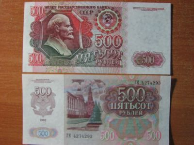Лот: 3200843. Фото: 1. 500 рублей 1992 года. Идеальное... Россия, СССР, страны СНГ