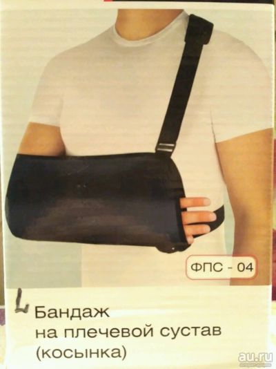 Лот: 10552599. Фото: 1. Бандаж на плечевой сустав. Ортопедические изделия