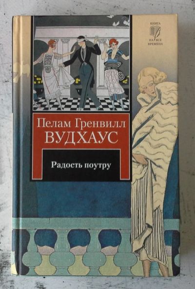 Лот: 12737990. Фото: 1. Радость поутру. Художественная