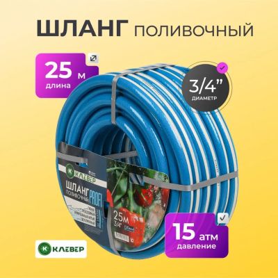 Лот: 24120366. Фото: 1. Шланг поливочный, 3/4 '', 20 мм... Всё для полива