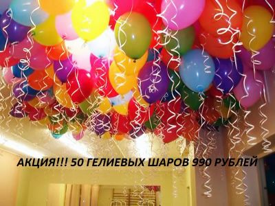 Лот: 4755819. Фото: 1. 50 разноцветных гелиевых шаров... Воздушные шары