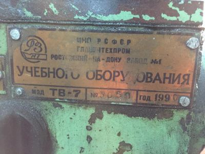 Лот: 9181916. Фото: 1. ТВ-7 станок токарный. Другое (строительство и ремонт)