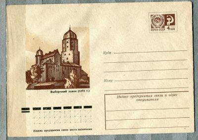 Лот: 12954857. Фото: 1. 1976 СССР Художественный конверт... Открытки, конверты