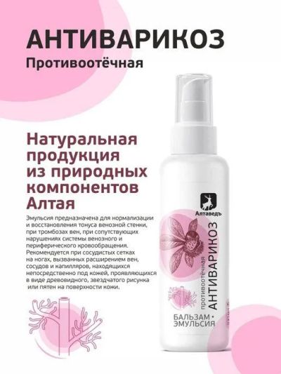 Лот: 23049607. Фото: 1. Крем Противоотёчный (Антиварикоз... Уход за телом