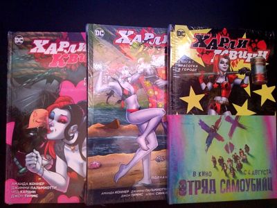 Лот: 13243961. Фото: 1. Комикс Харли Квинн. Книги 1-3... Художественная