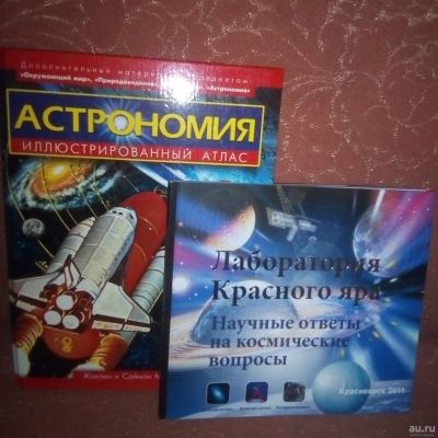 Лот: 15056805. Фото: 1. "Астрономия" литература (+ журналы... Другое (наука и техника)