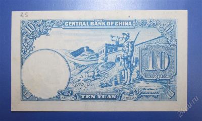 Лот: 1236759. Фото: 1. Китай 10 юаней 1942г. № 47. Азия