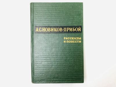 Лот: 23304239. Фото: 1. Рассказы и повести: 10 рассказов... Художественная