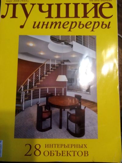 Лот: 20595210. Фото: 1. Журнал Лучьшие Интерьеры. Другое (журналы, газеты, каталоги)
