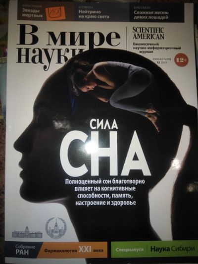 Лот: 12027159. Фото: 1. В мире науки. 12. 2015. Наука и техника
