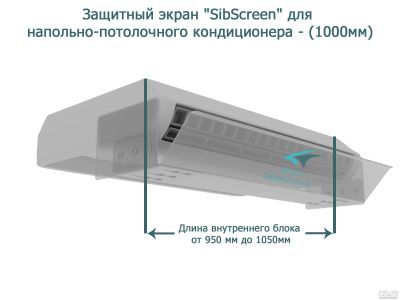 Лот: 18032632. Фото: 1. Защитный экран "SibScreen" для... Другое (тепловое оборудование, климат)