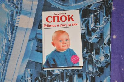 Лот: 3674845. Фото: 1. Книга "Ребенок и уход за ним". Другое (кормление и уход, гигиена)