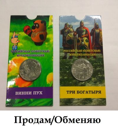 Лот: 17233737. Фото: 1. 25 руб. 2017 Винни Пух и Три богатыря... Россия после 1991 года