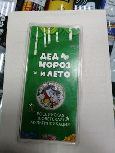Лот: 19879428. Фото: 1. 25 рублей дед мороз и лето. Россия после 1991 года