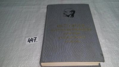 Лот: 9909514. Фото: 1. (3092334)История Коммунистической... История