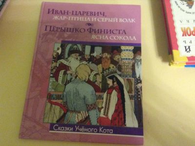 Лот: 8241838. Фото: 1. Иван-Царевич,жар-птица и серый... Художественная