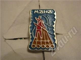 Лот: 277428. Фото: 1. мана. Другое (значки, медали, жетоны)