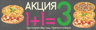 Лот: 10628279. Фото: 1. Империя пиццы. Акция!!! 1+1=3... Готовые блюда