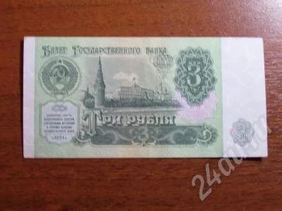 Лот: 271175. Фото: 1. 3 рубля 1991 год... Состояние... Россия, СССР, страны СНГ